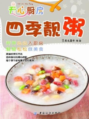 cover image of 开心厨房 (Happy Kitchen)